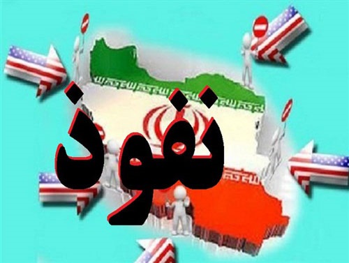 مروری بر ابعاد نفوذ سیاسی_امنیتی و راهکارهای مقابله با آن