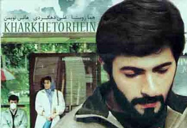 خوانش «از کرخه تا راین» با صدای مریم نشیبا در رادیو نمایش