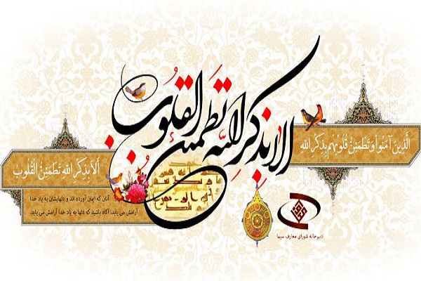 #خدا_همیشه_همه_جا/ تدارکات ویژه شورای معارف سیما برای آرامش مخاطبان با دعا و ثنا