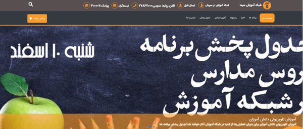 فراهم شدن امکان دانلود کلاس‎های درسی از سایت شبکه هفت سیما