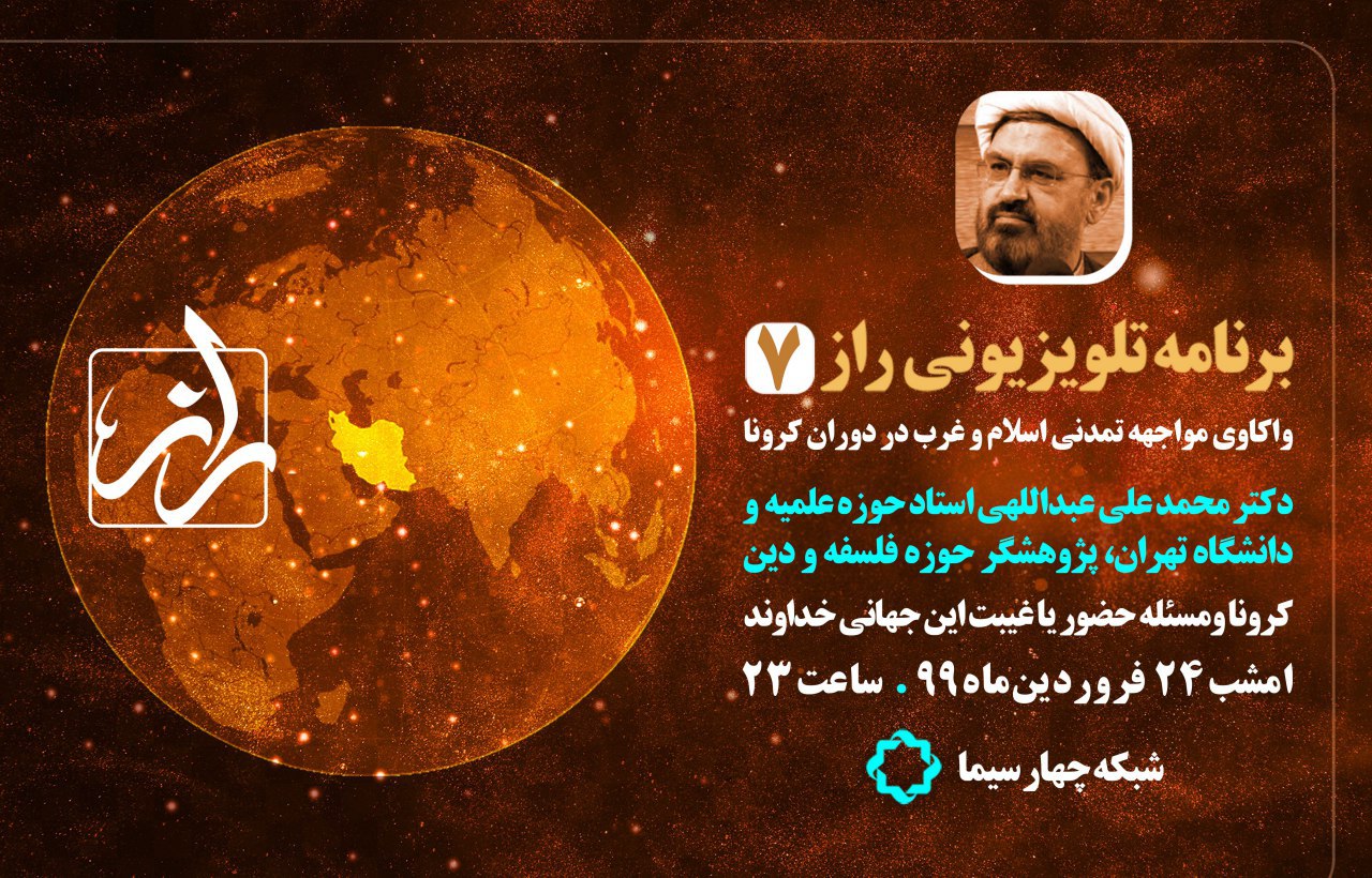 راز به دنبال کشف حقیقت حضور خداوند