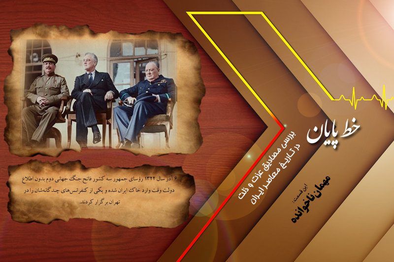 مهمان ناخوانده تهران به  خط پایان رسید
