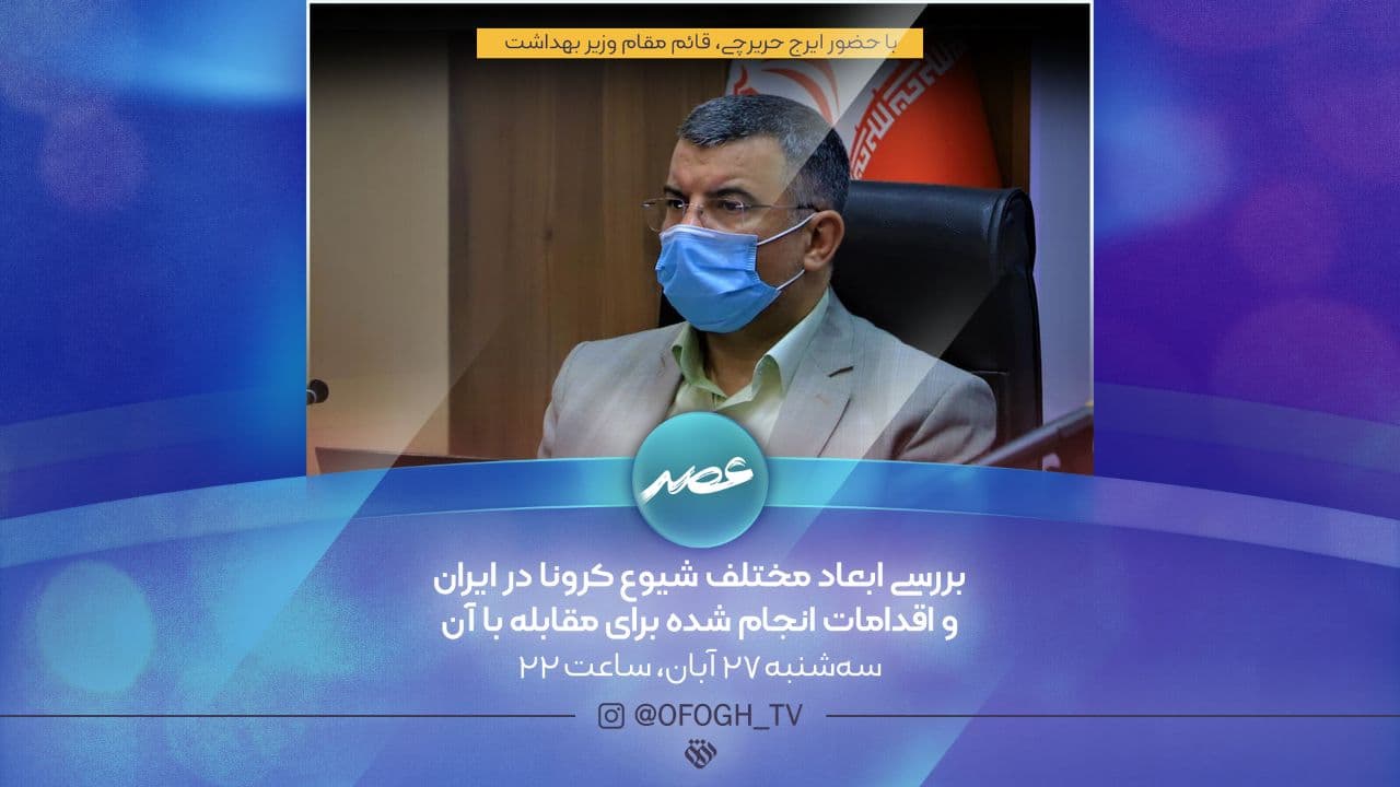 حریرچی به «عصر» شبکه افق می آید
