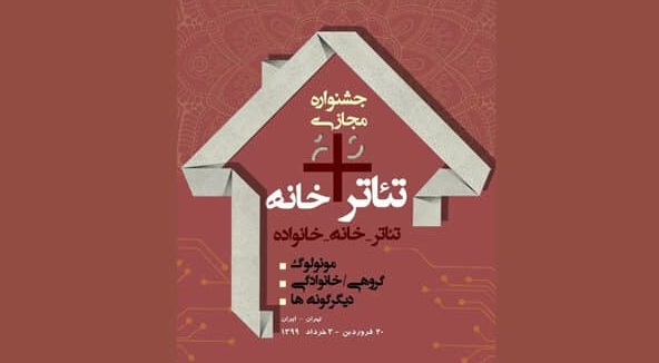 جشنواره تئاترخانه در گیومه رادیو نمایش تمدید می‌شود