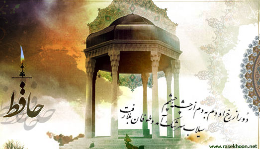 یادروز حافظ  در رسانه استانی فارس