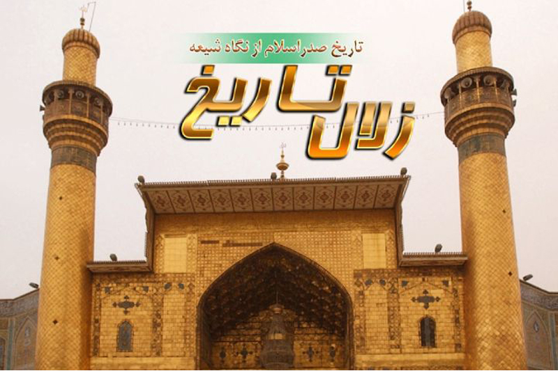 ماجرای ازدواج حضرت علی(ع) از منظر تاریخ