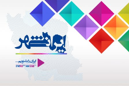 راه های مقابله با فرار از ترس را از رادیو ایران فرا بگیرید