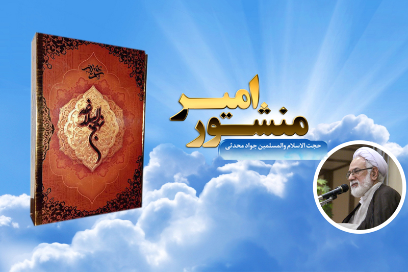مفهوم عدالت از منظر امام علی علیه السلام