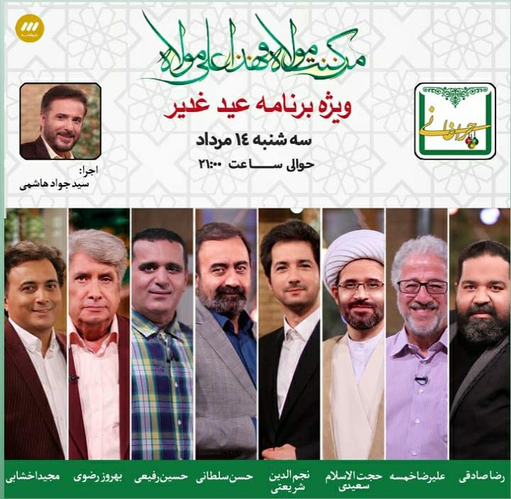 «چراغانی» شبکه سه در عید غدیرخم