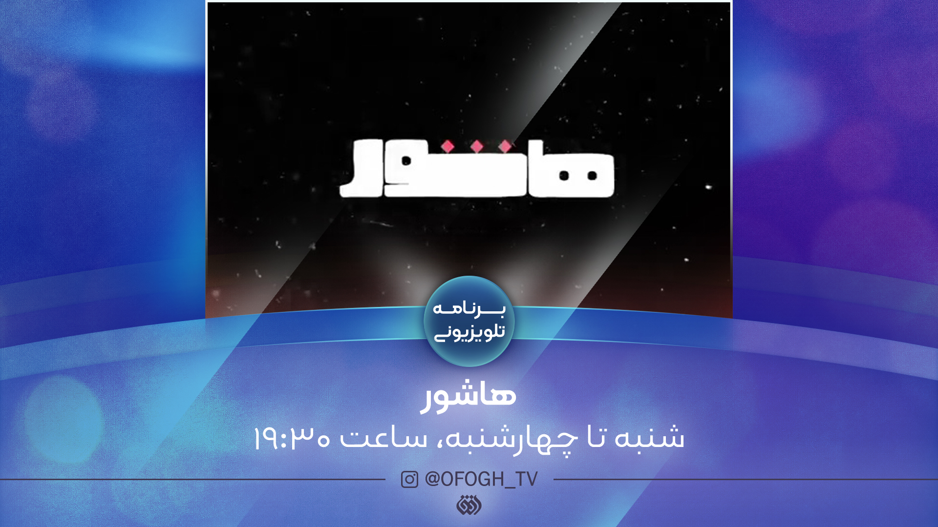 موضوعات روز اجتماعی و اقتصادی ایران به نقل از «هاشور»