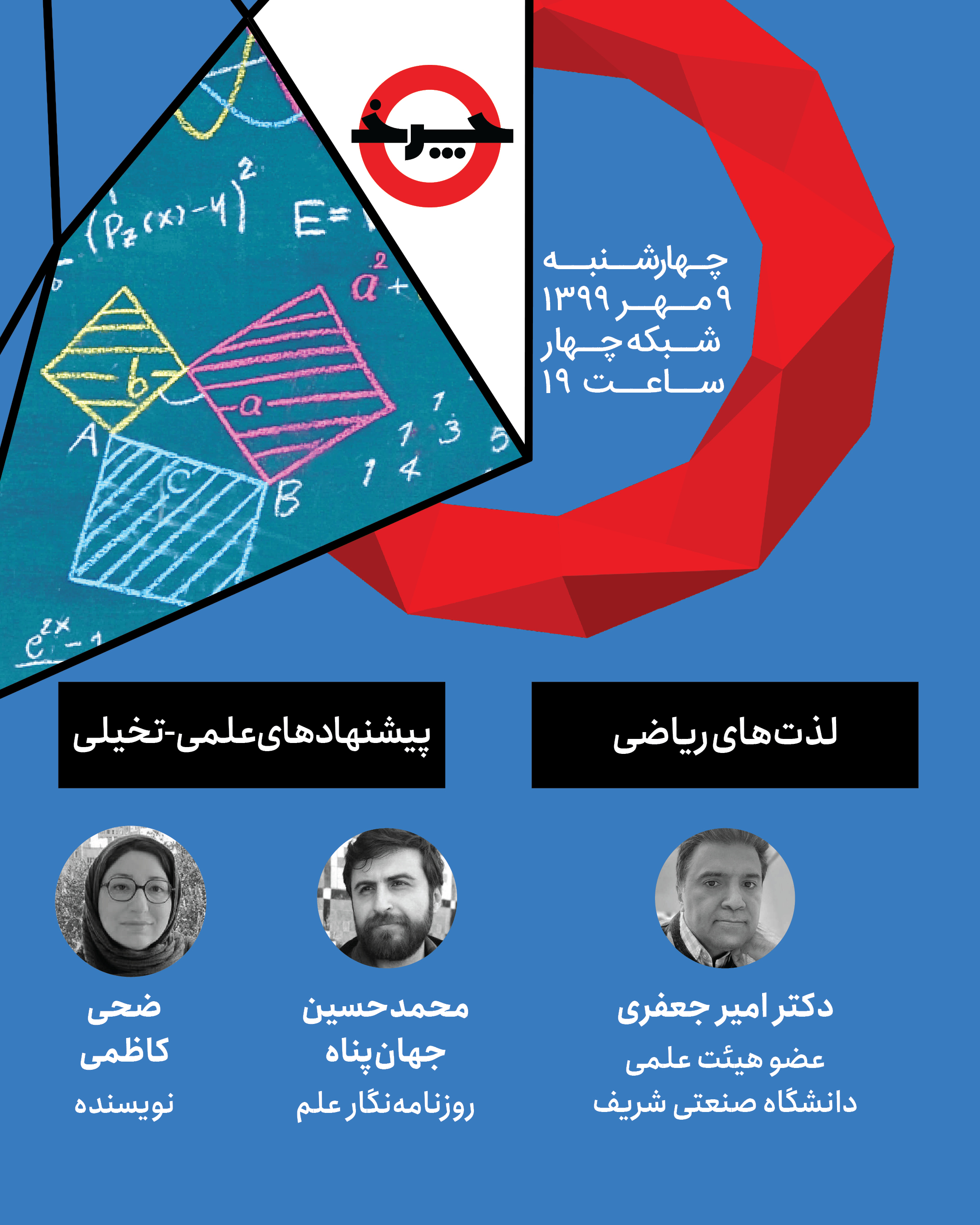 پیشنهادهای علمی-تخیلی «چرخ» برای آخر هفته