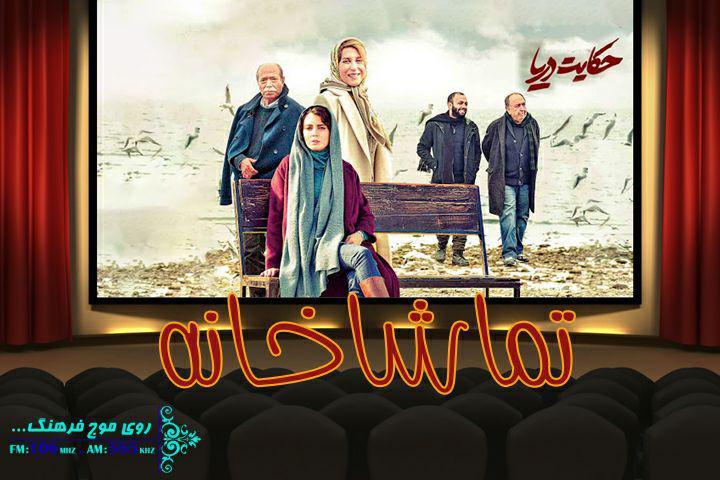 حکایت دریا در رادیو فرهنگ روایت می‌شود