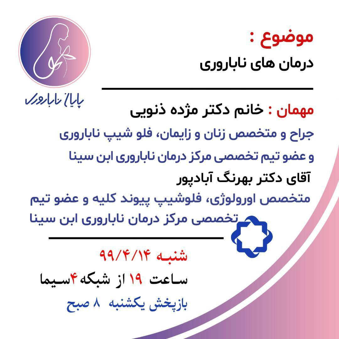 صفر تا صد درمان‌های ناباروری در «پایان ناباروری»