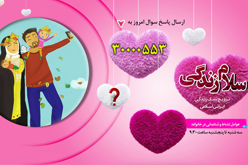 «سلام زندگی» به نشاط و شادمانی
