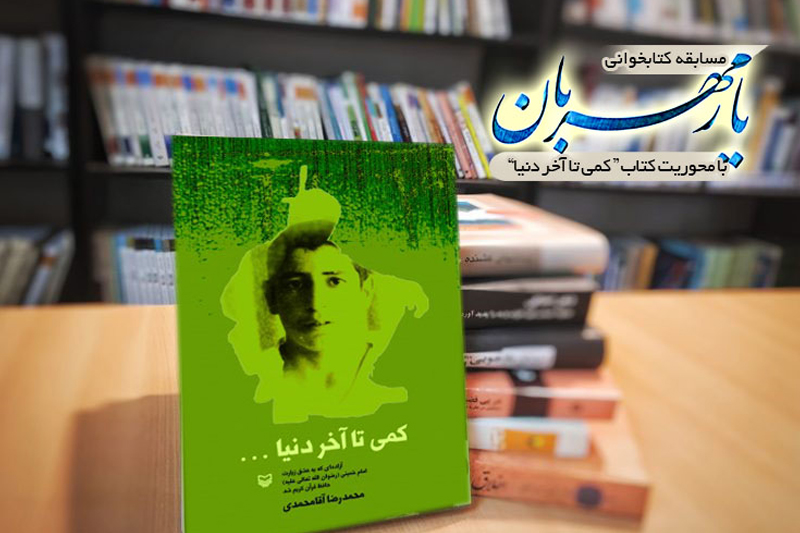 آزاده‌ای که به عشق امام خمینی (ره) حافظ قرآن کریم شد