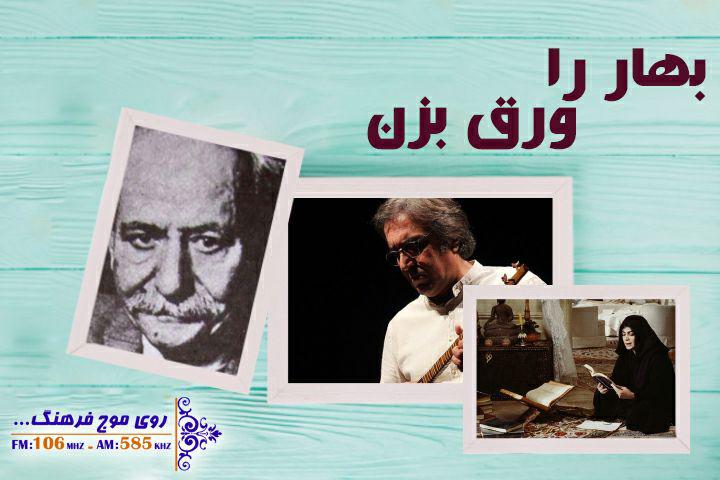 بهار را با یاد خسرو شکیبایی ورق بزن
