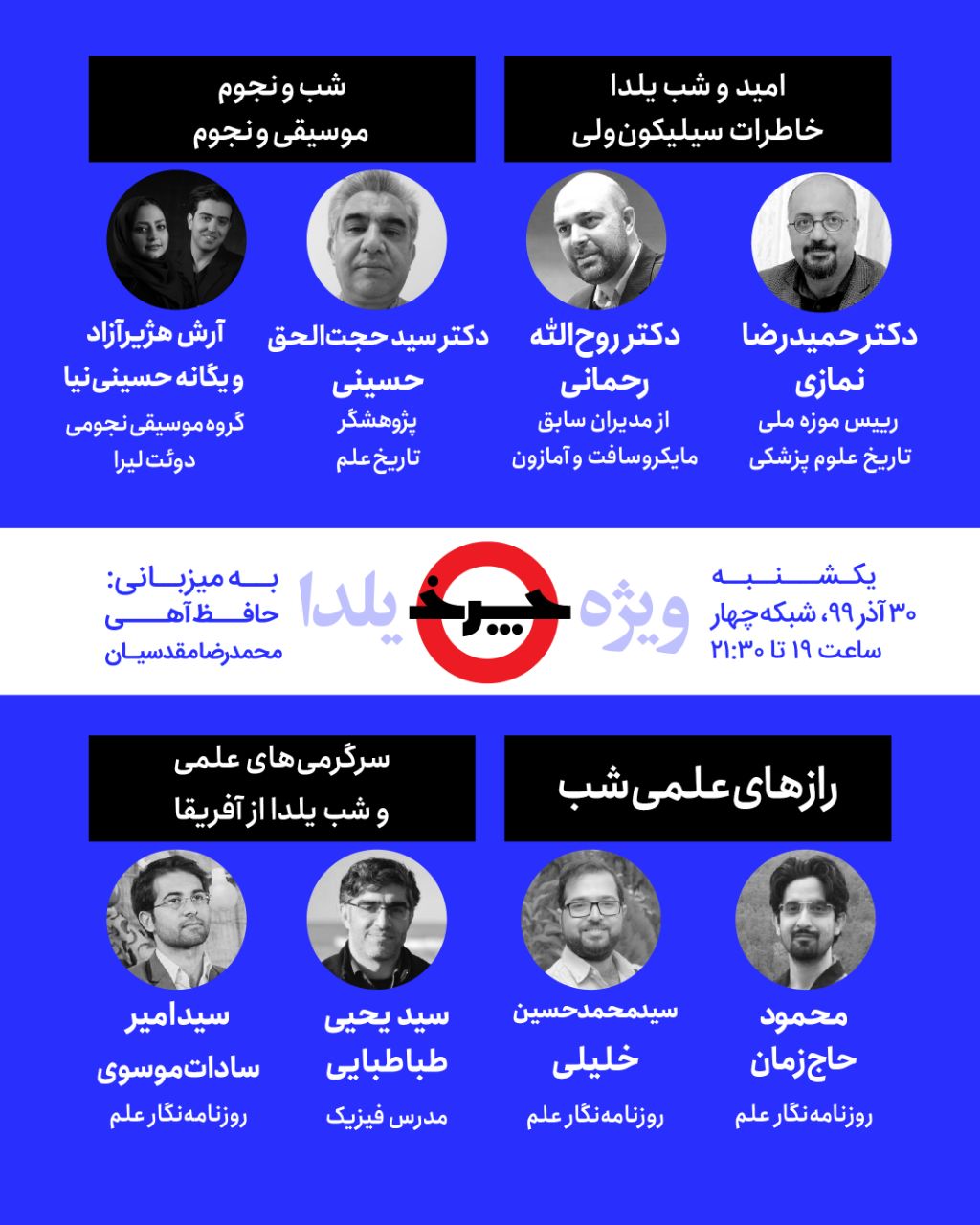 بزم یلدایی «چرخ» با طعم علم