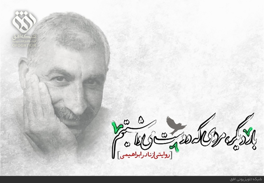 یادمان نادر ابراهیمی در مستند «بار دیگر مردی که دوست می داشتیم»