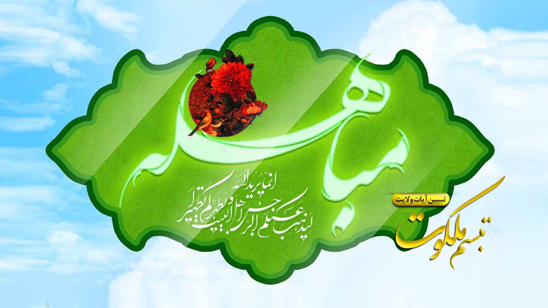 همراه با تبسم ملکوت در رادیو معارف