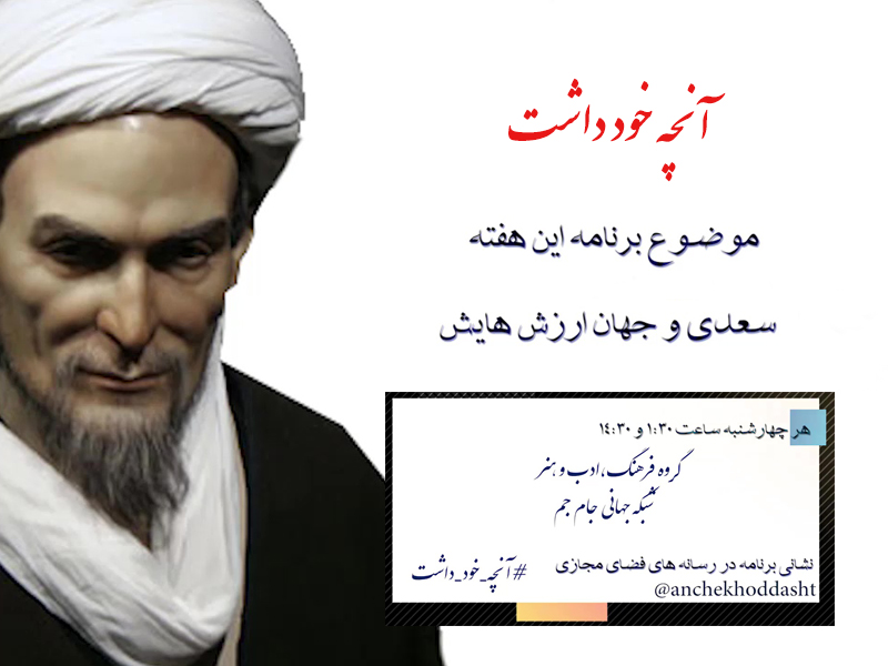 حکایت سعدی در آنچه خود داشت