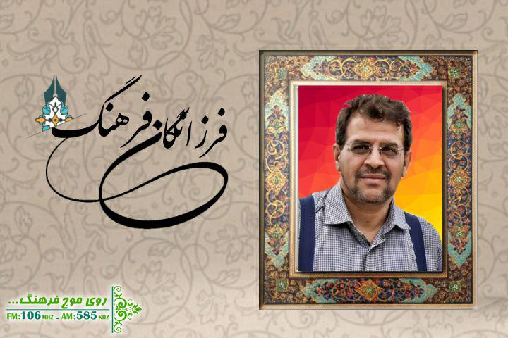 با فرزانگان فرهنگ همراه شوید