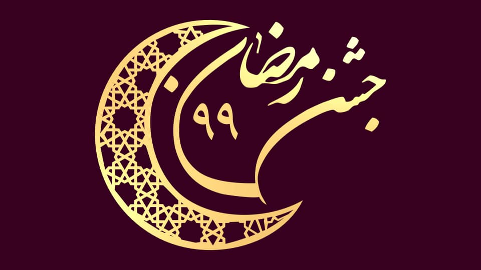 میزبانی جشن رمضان از گروه جهادی خاتم الائمه