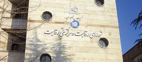 نگاهی به جایگاه و کارکرد شورای رقابت
