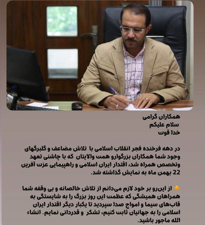 تقدیر و تشکر مدیرکل صداوسیمای خراسان شمالی