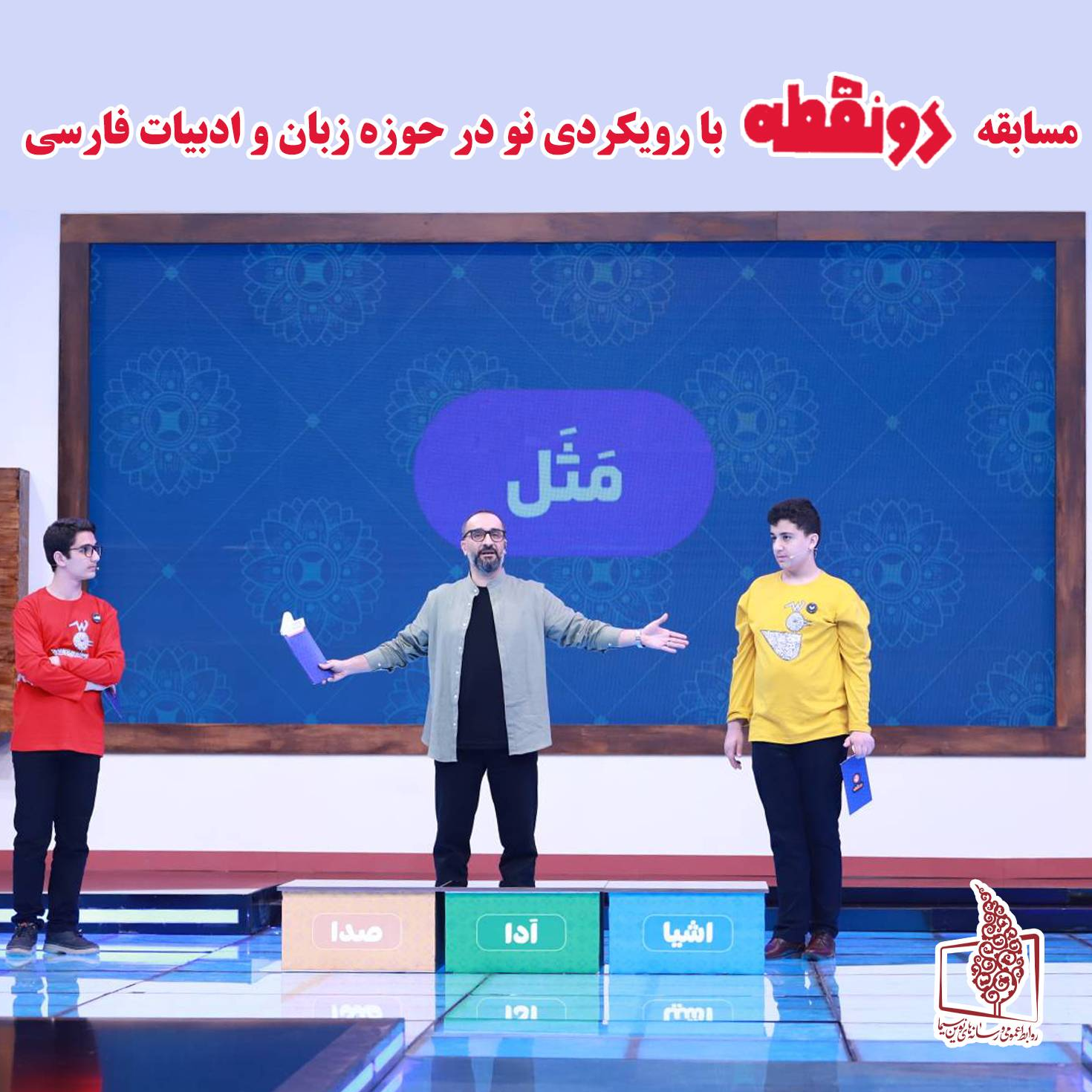 دو نقطه؛ رویکردی نو در حوزه زبان و ادبیات فارسی