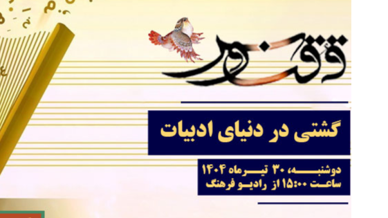 گشتی در دنیای ادبیات همراه با « ققنوس»