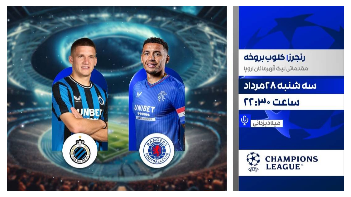 پخش زنده فوتبال انتخابی لیگ قهرمانان اروپا