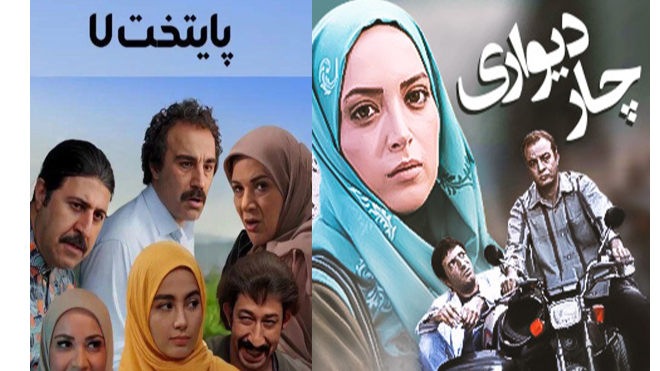 پخش سریال ها طنز «چاردیواری» و «پایتخت 7» از آی فیلم دری