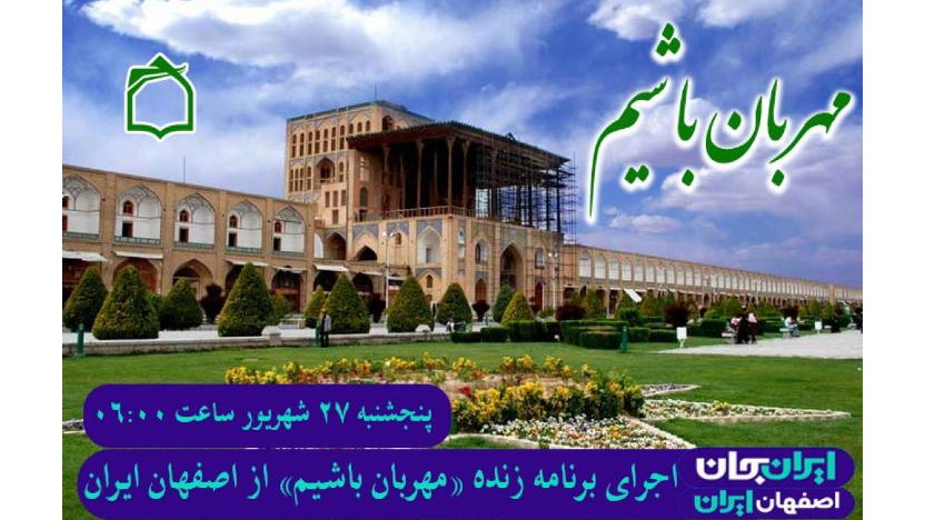«مهربان باشیم» از دیار نصف جهان