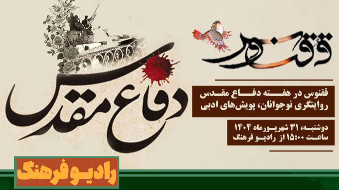 روایتگری نوجوانان، پویش‌های ادبی از رادیو فرهنگ