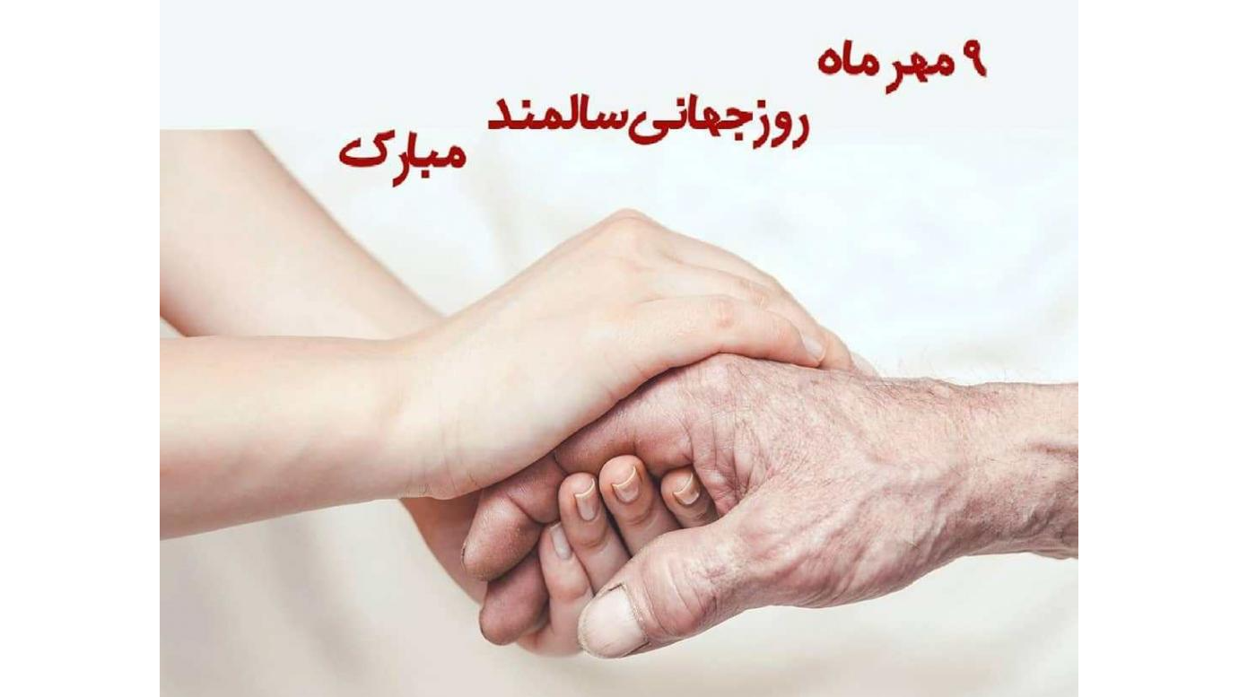 سالمندی سالم با «رادیوم»