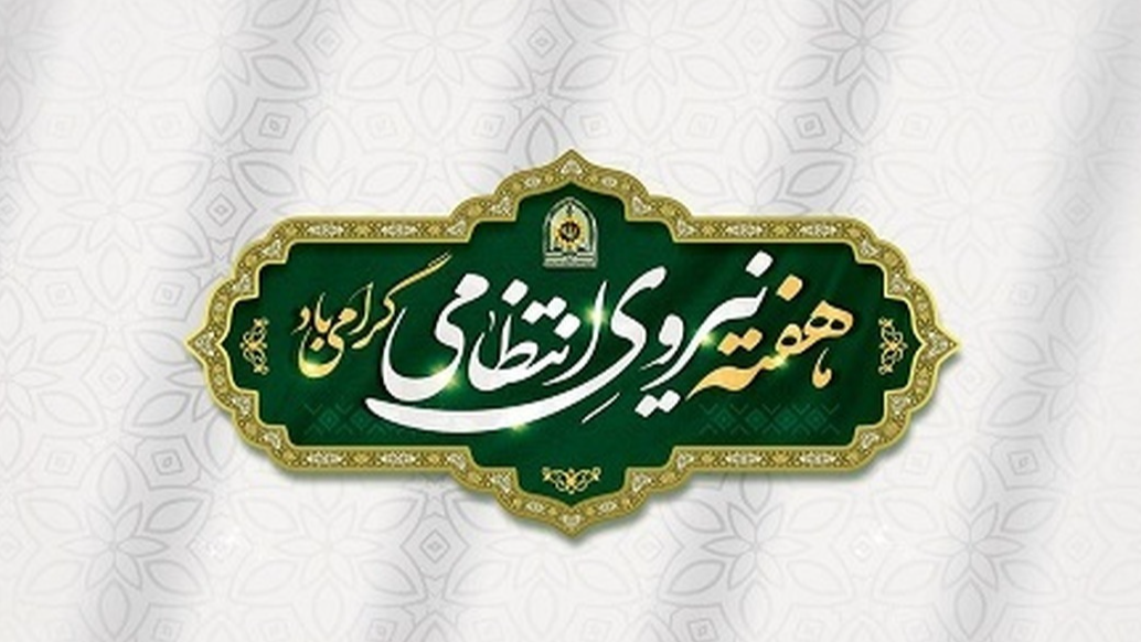 میزبانی حماسه‌سازان نظم و امنیت از ایرانشهر