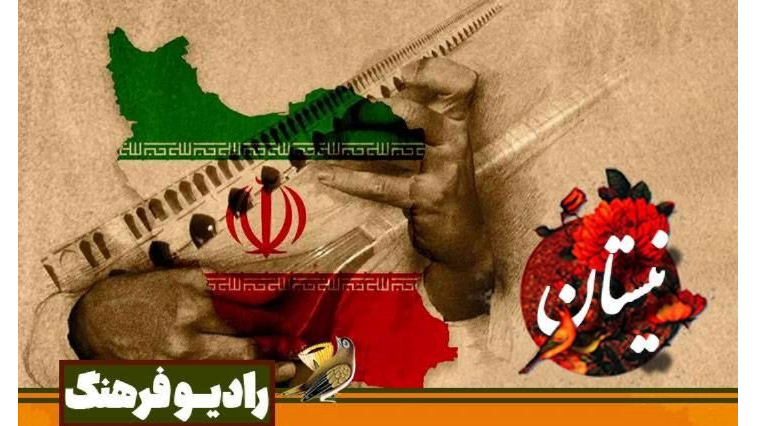«نیستان»؛ نغمه‌ای تازه از شور و شعر ایرانی