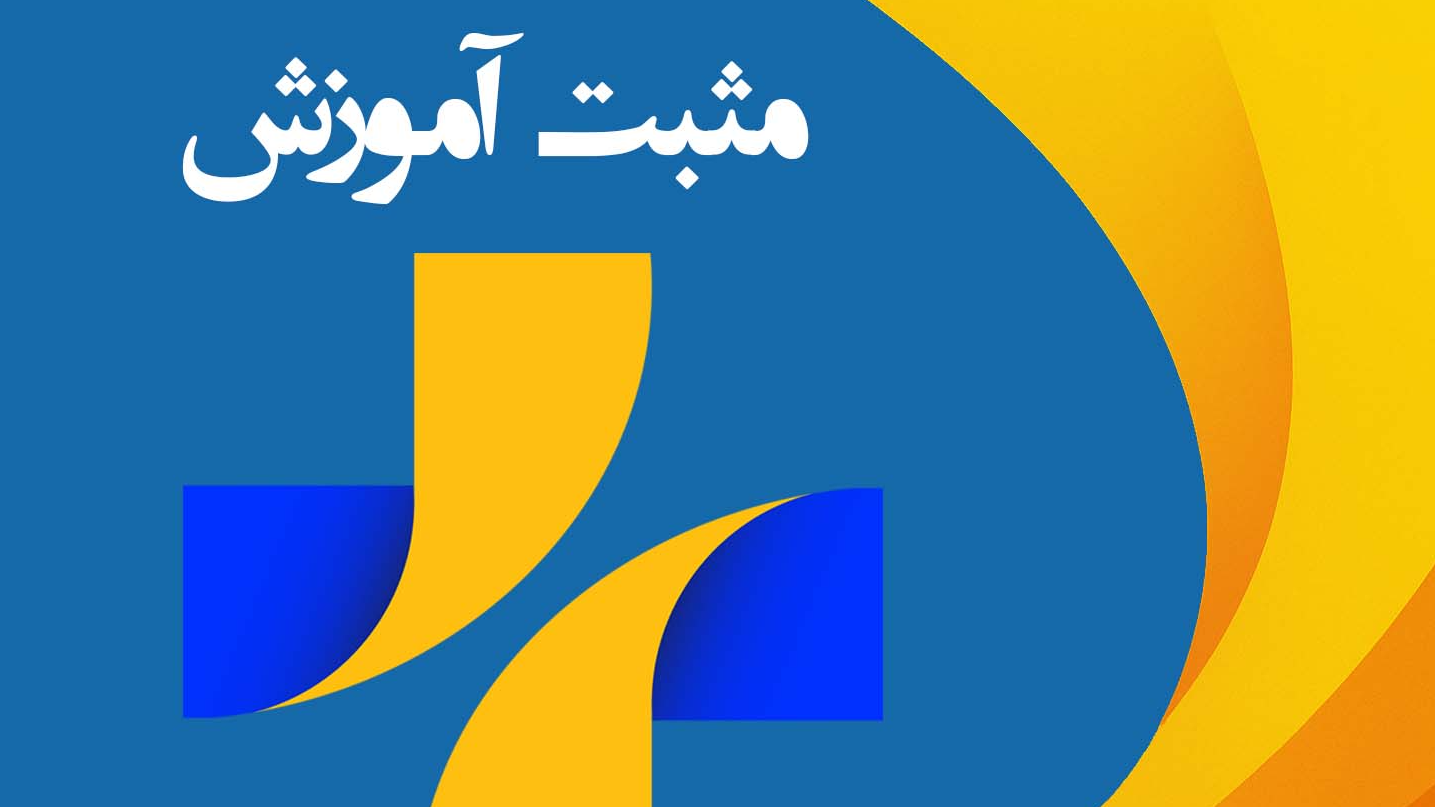 «مثبت آموزش» آماده‌ پرواز در دنیای هوش مصنوعی
