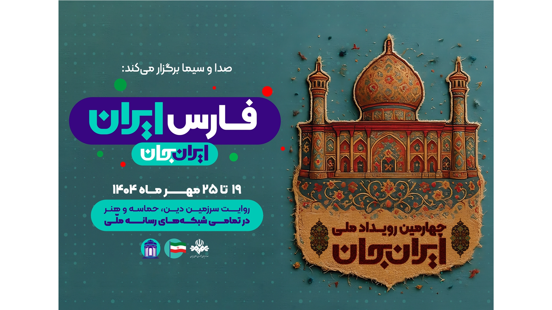 ویژه‌برنامه‌های رادیو معارف در «ایران جان، فارس ایران»