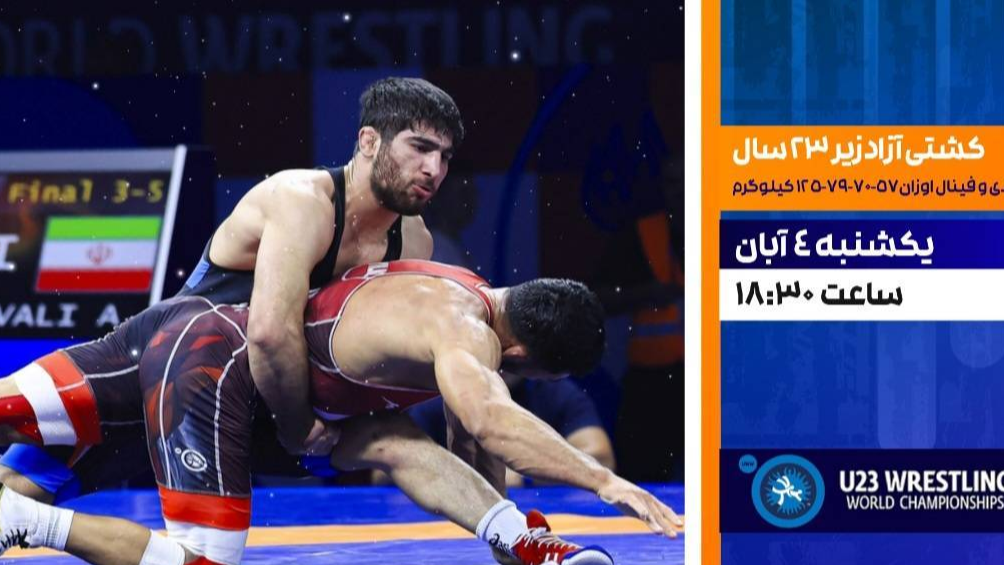 شبکه ورزش میزبان پخش زنده دیدار رده‌بندی و فینال کشتی آزاد