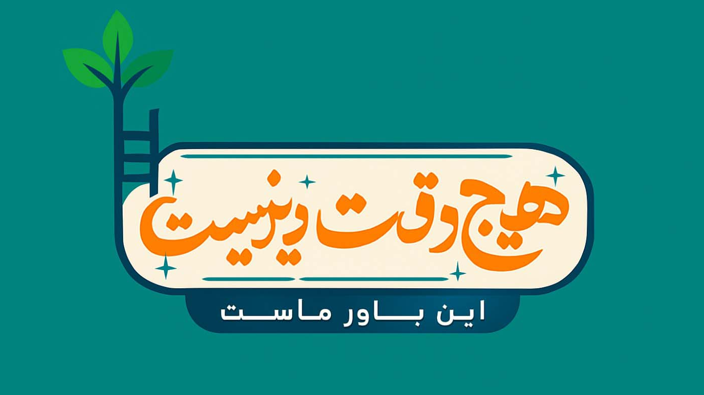 بررسی ریشه‌های افت تحصیلی در دانش‌آموزان