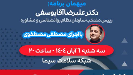 بررسی چشم‌انداز سازمان نظام روان‌شناسی در دوره جدید مدیریت