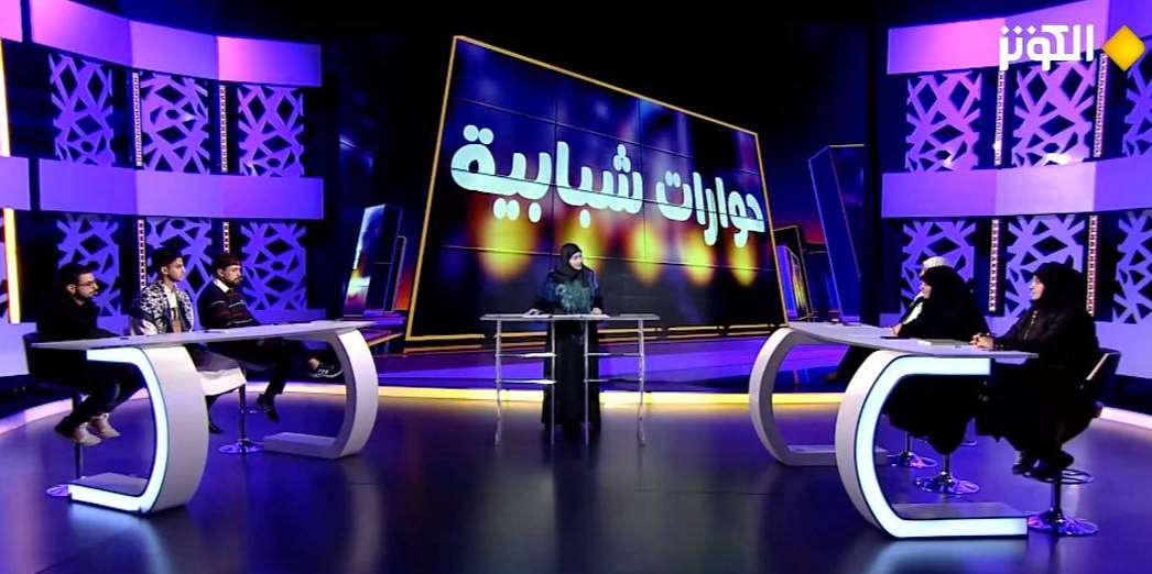 حوارات شبابیه در قاب شبکه الکوثر؛ برنامه‌ای که جوانان را می‌شنود