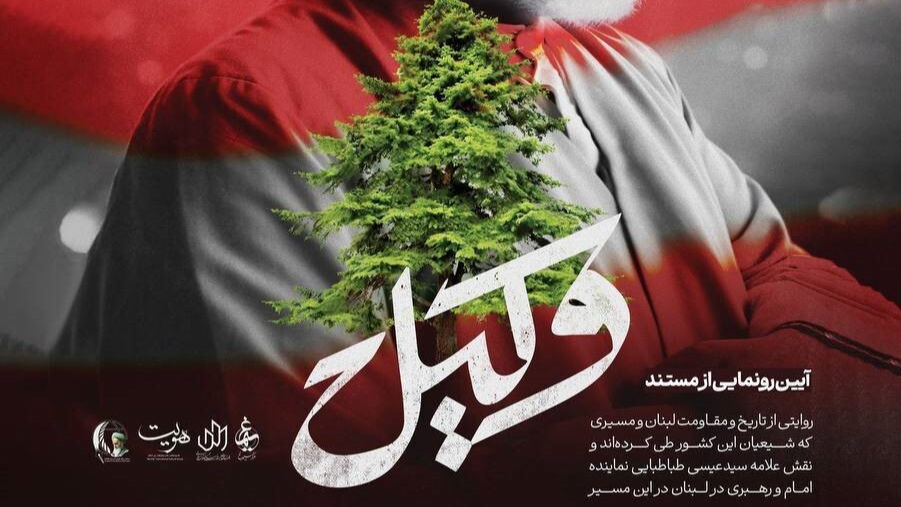 مستند «وکیل» رونمایی می‌شود