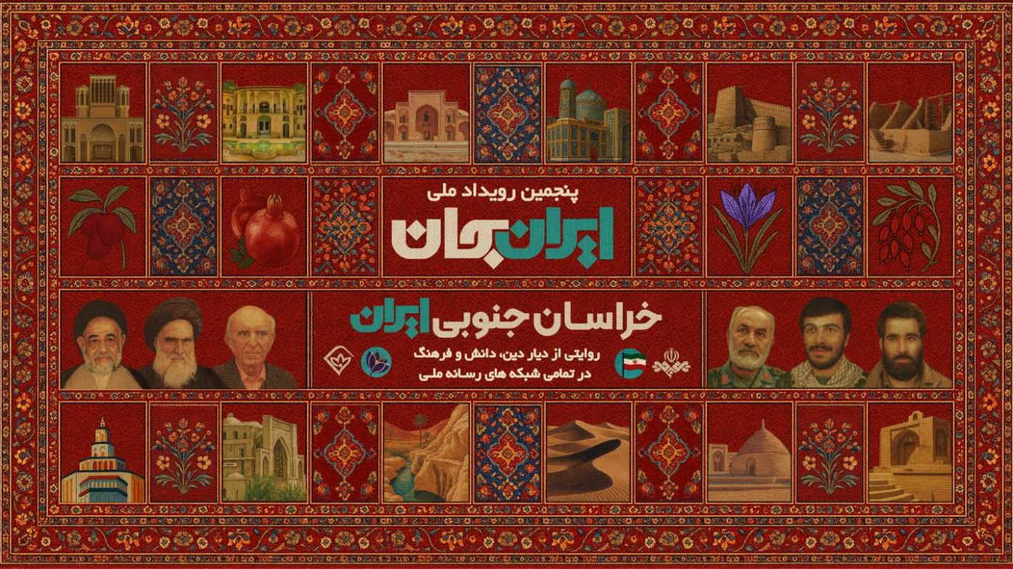 پخش 300 گزارش خبری از خراسان جنوبی/ افزایش همبستگی ملی با حضور گویندگان استانی در بخش‌های خبری سراسری