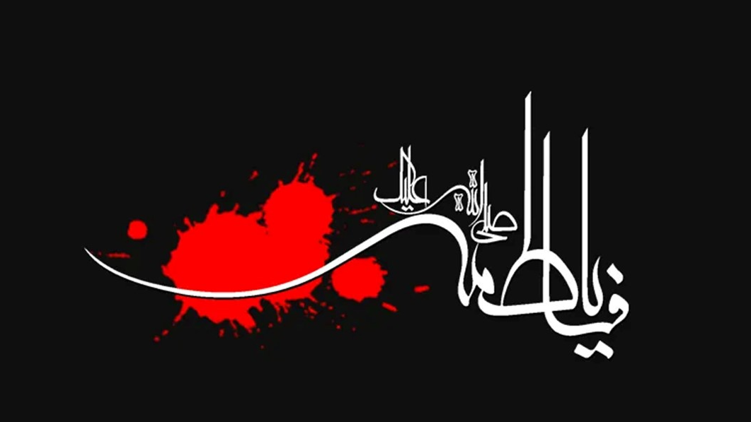 از پژوهش فدکیه تا سبک زندگی اقتصادی حضرت زهرا(س)