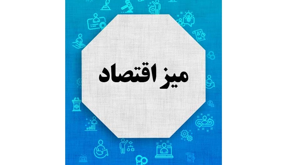 بررسی چالش‌های تامین سوخت برای صنایع در «میز اقتصاد» امروز