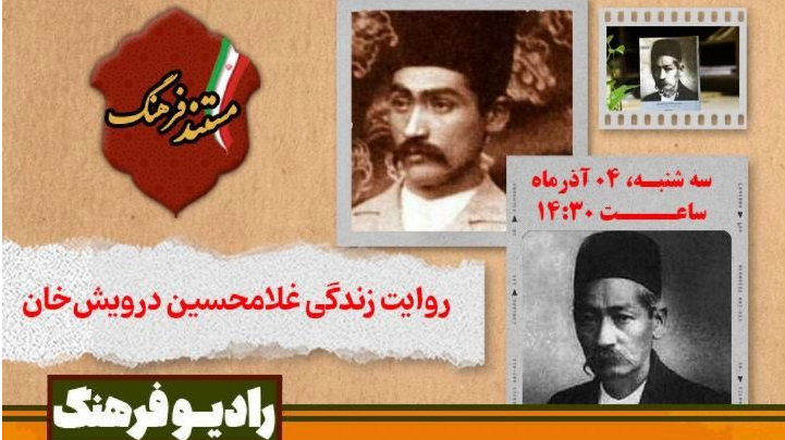 روایت زندگی استاد موسیقی ایرانی در «مستند فرهنگ»