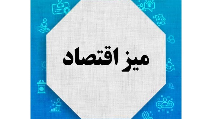 قاچاق معکوس دارو روی «میز اقتصاد»