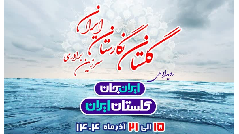 برنامه «میزگرد» امشب از استان گلستان روی آنتن شبکه خبر می‌رود